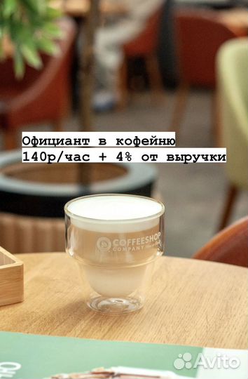 Официант в кофейню