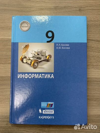 Учебник информатика 9 класс