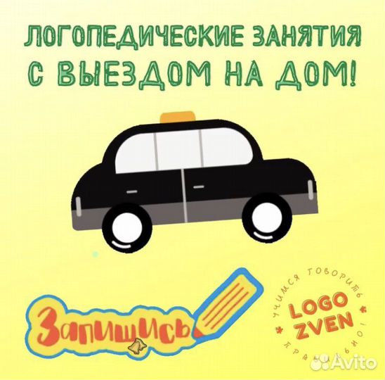 Логопед дефектолог логомассажист на дом