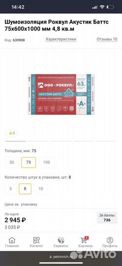 Шумоизоляция Роквул Акустик Баттс 75х600х1000