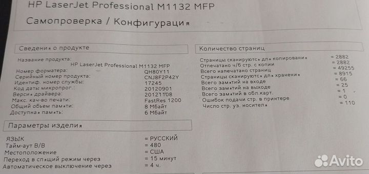 Мфу HP LJ1132 лазерный