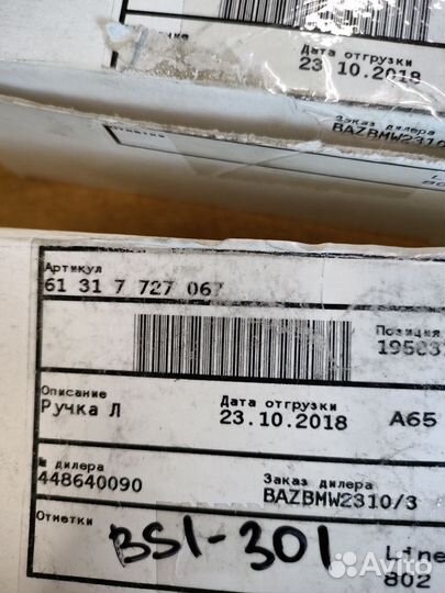 Ручки с обогревом BMW