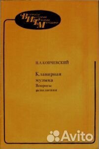 Учебные пособия для Музыкальных школ