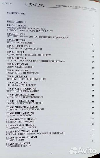 Чита театральная/100 лет театральным сезонам