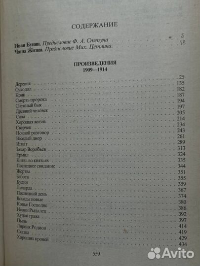 И. А. Бунин. Собрание сочинений в 8 томах. Том 3