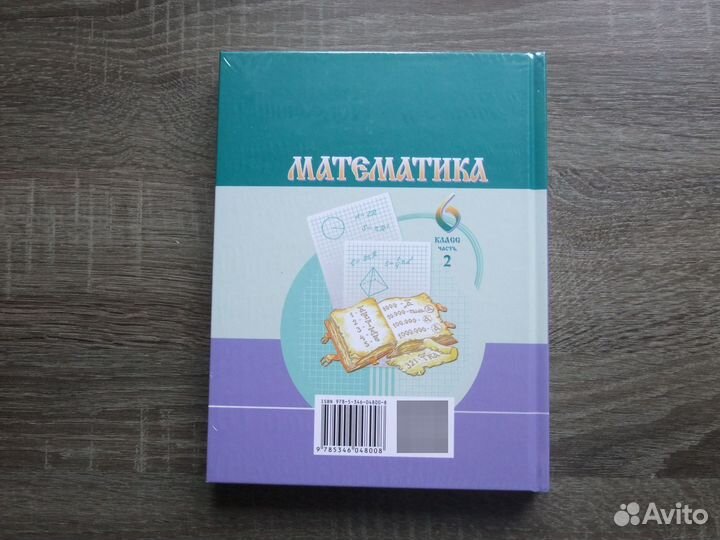 Виленкин Математика 6 класс Учебник В 2х чч.2022