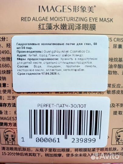 Патчи для глаз