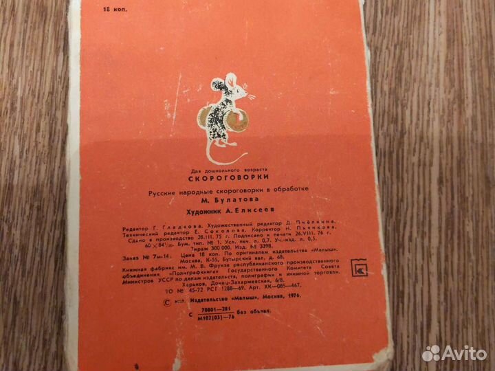 Картонные книжки СССР