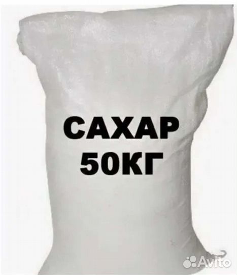 Сахар 50 кг