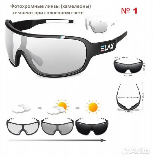 Очки велоочки фотохром новые разные модели