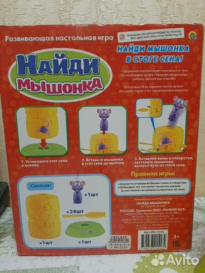 Игра Найди мышенка