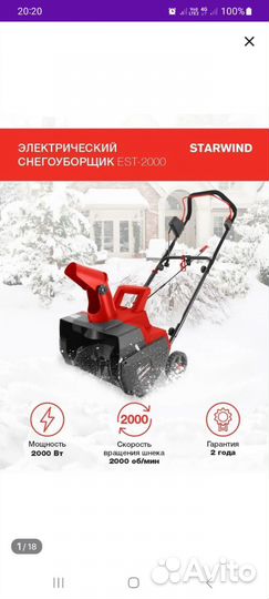 Снегоуборщик электрический