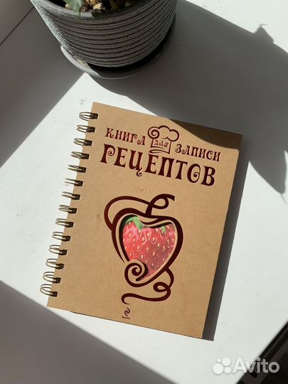 Книга блокнот для записи рецептов