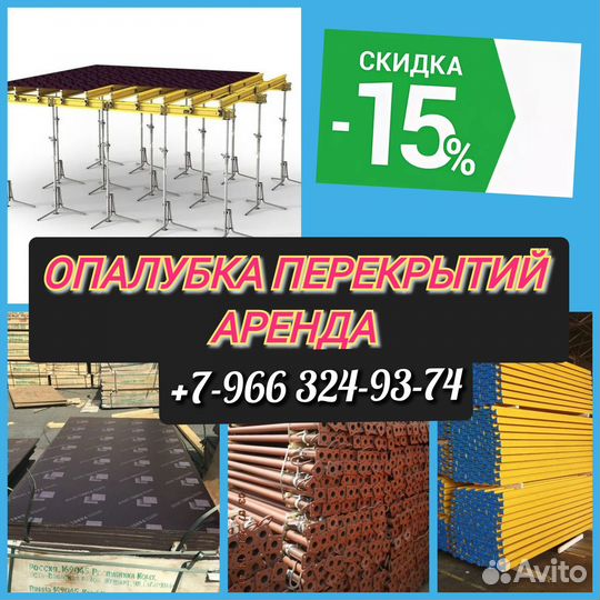 Стойка телескопическая, для перекрытий, аренда