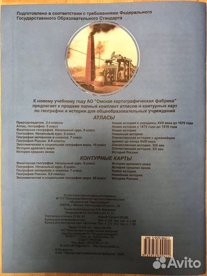 Атлас. Новая история с середины xvii века до 1870