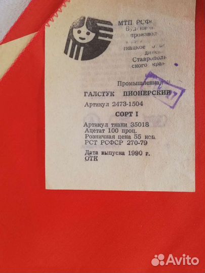 Пионерские галстуки,значки, вымпела