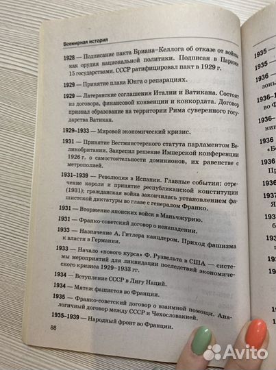 Справочник дат по истории