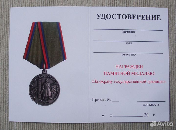 Памятная медаль