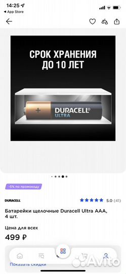 Батарейки дюрассел