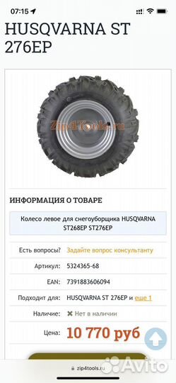 Запасное колесо для снегоуборочной машины