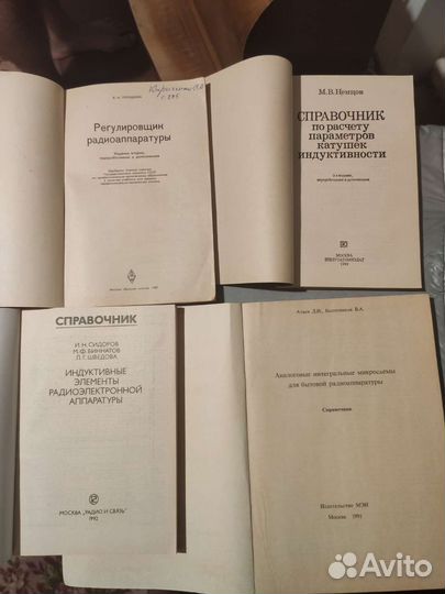 Книги СССР радиоэлектроника