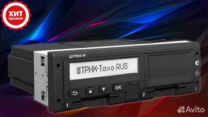 Тахограф Штрих-М новый с скзи. Годовая гарантия