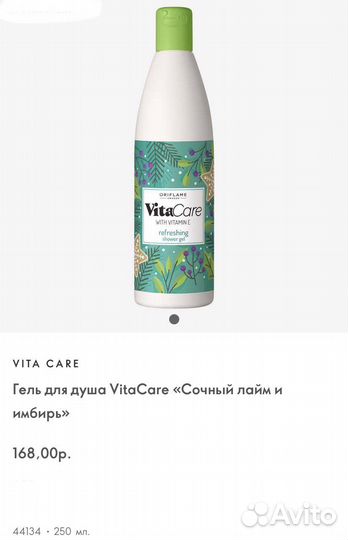 Гель для душа