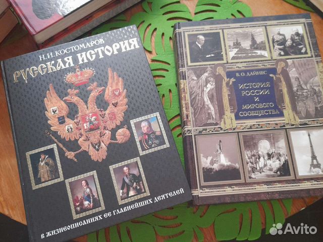 Большие исторические книги