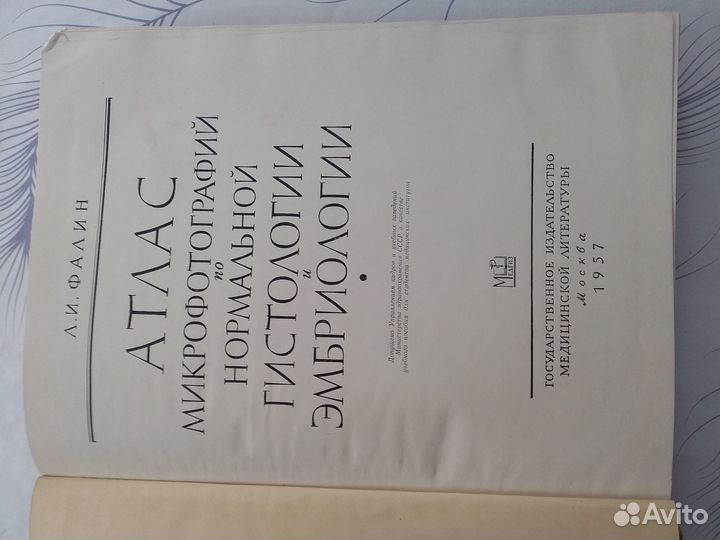 Книга по медицине Атлас гистологиии эмбриологии