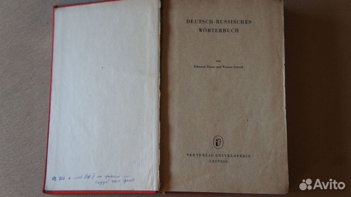 Немецко-русский словарь