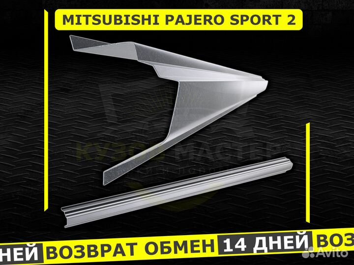 Пороги Mitsubishi Pajero Sport 2 ремонтные