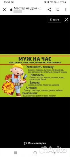 Услуги мастер на час