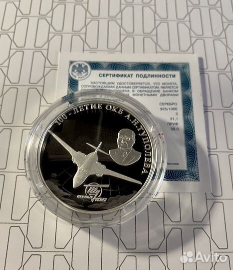Монета серебро Туполев 100 лет