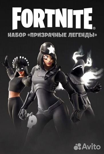Скины подарком Fortnite
