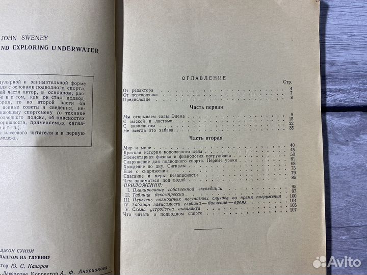 С аквалангом на глубину 1959 подводный спорт