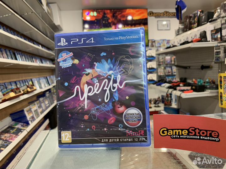 Грезы PS4 (новый)