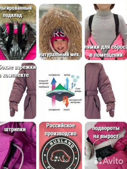 Комбинезон зимний Rusland