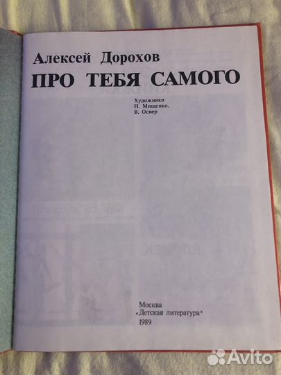 Детская книга про тебя самого