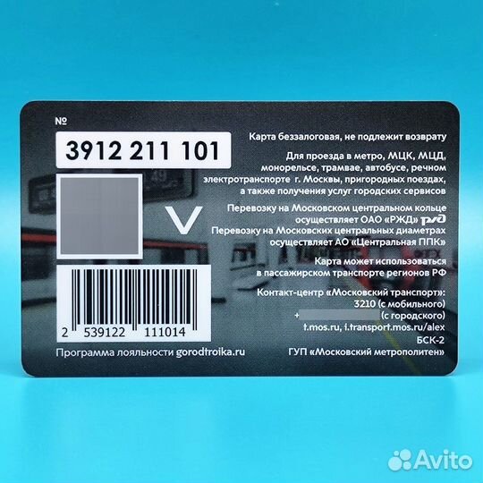 Карта Тройка открытие станции метро Физтех лдл