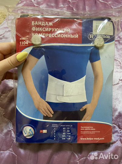 Бандаж компрессионный