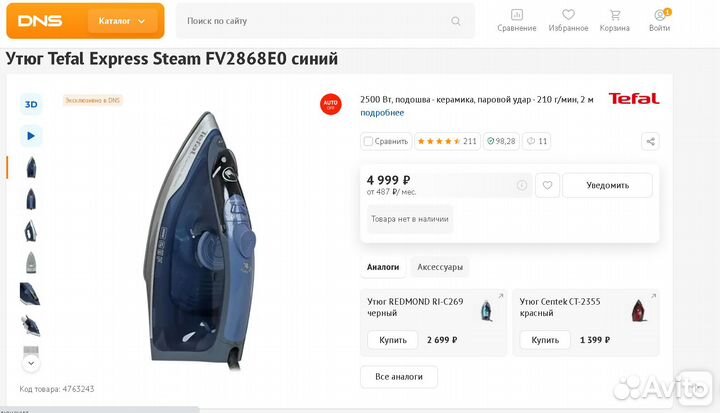 Утюги Tefal рассрочка