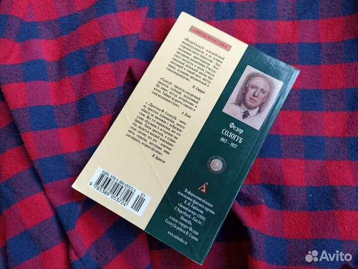 Фёдор Сологуб Мелкий бес