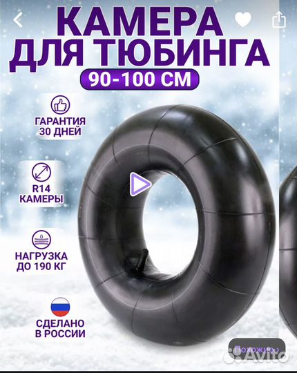 Камера для тюбинга r14