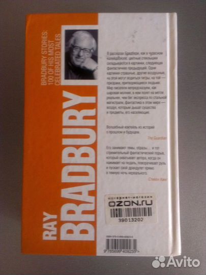 Книга Высоко в небеса. 100 рассказов. Рэй Брэдбери