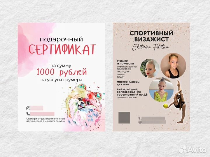 Дизайн визиток, купонов, прайсов