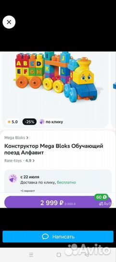 Паровозик конструктор для детей mega bloks