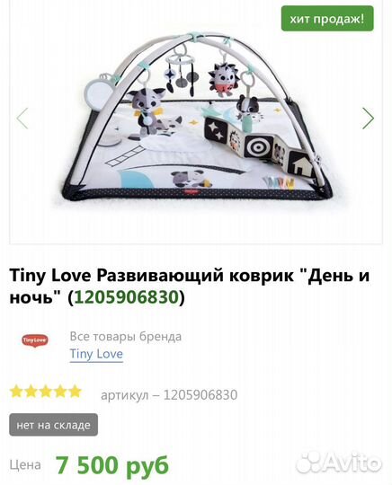 Коврик развивающий 0+ tiny love день ночь