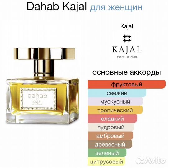 Масляные духи, Kajal Dahab