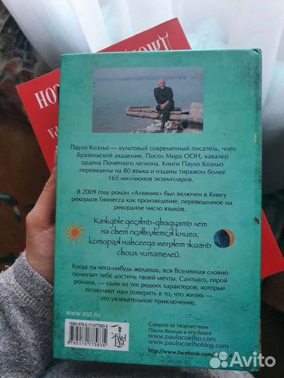 Книга Алхимик Пауло Коэлбо