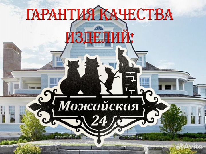 Адресная табличка из металла